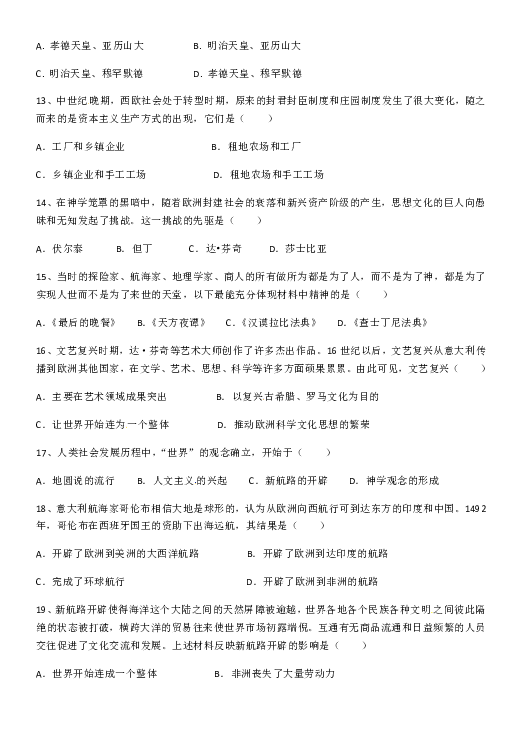 2019-2020学年第一学期期中试卷九年级历史（含答案）