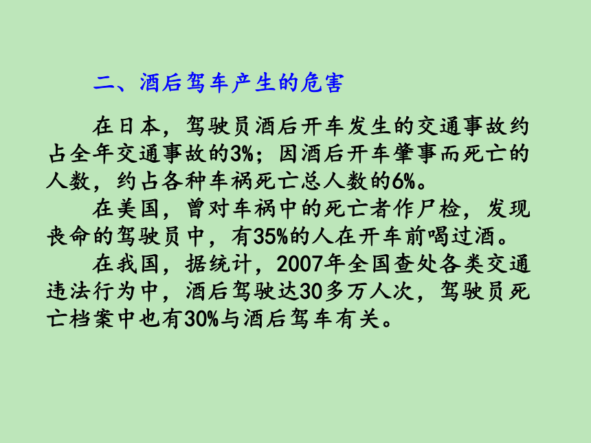 8   安全记心上课件（26张幻灯片）