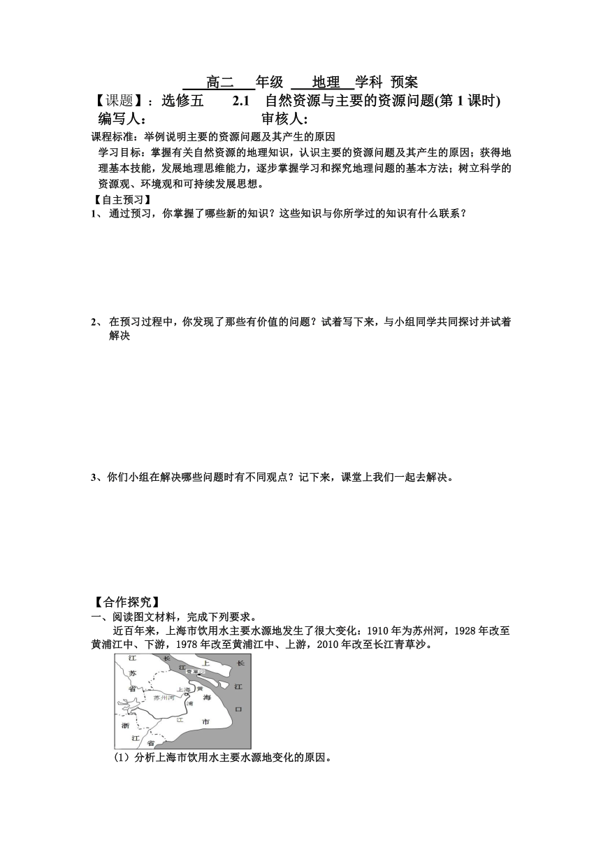 选修六    2.1  自然资源与主要的资源问题(第1课时)导学案