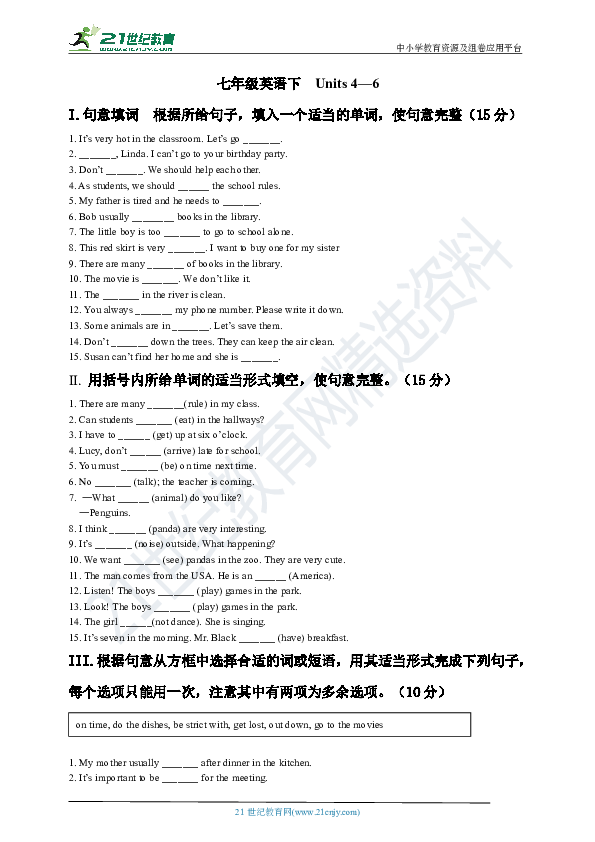 2020年中考英语一轮复习基础知识冲刺题七年级英语下  Units 4—6 (含答案）