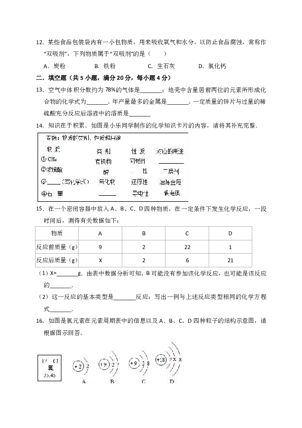 2017-2018学年湖北省荆州市监利县九年级（上）期末化学模拟试卷（解析版）