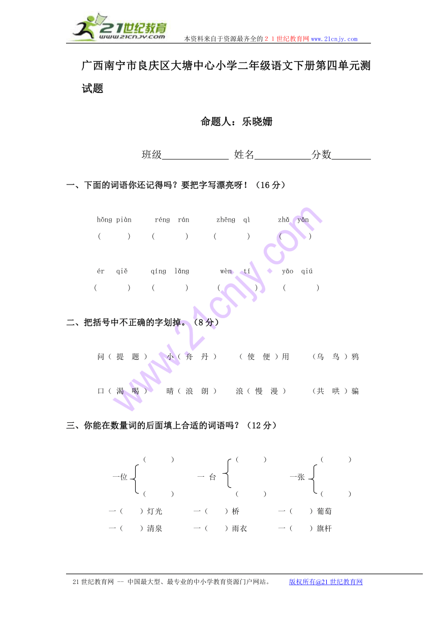 广西南宁市良庆区大塘中心小学二年级语文下册第四单元测试题