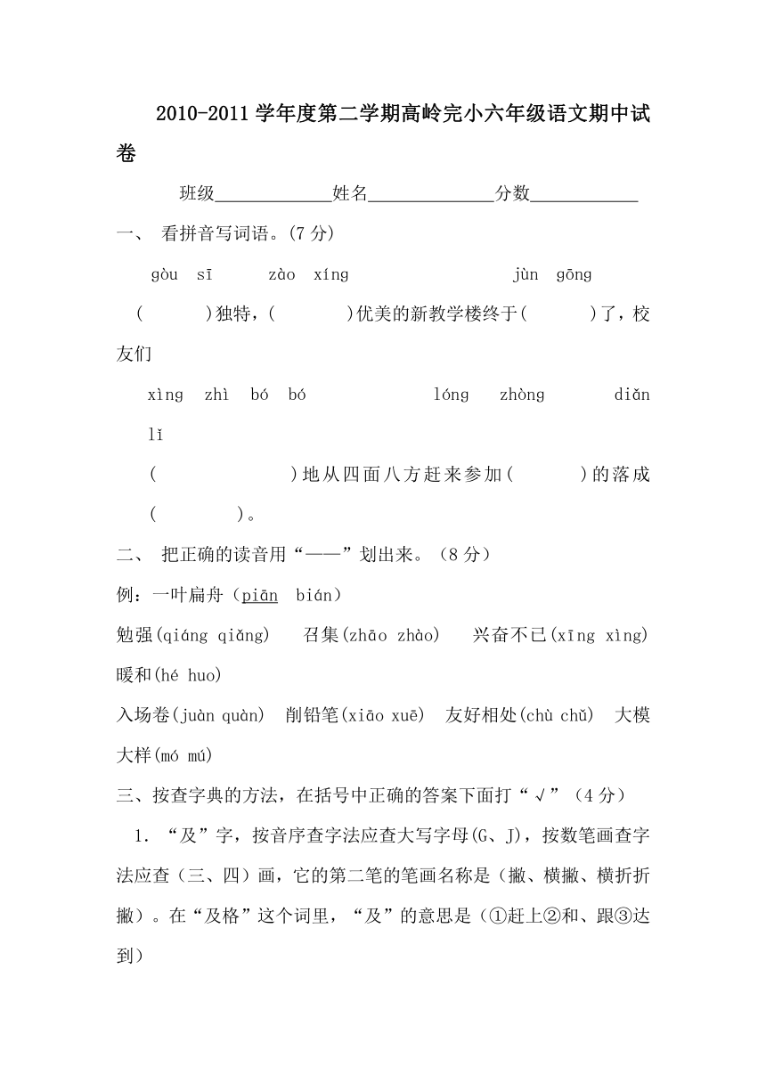 （人教新课标）2010-2011学年度第二学期高岭完小 六年级语文期中试卷