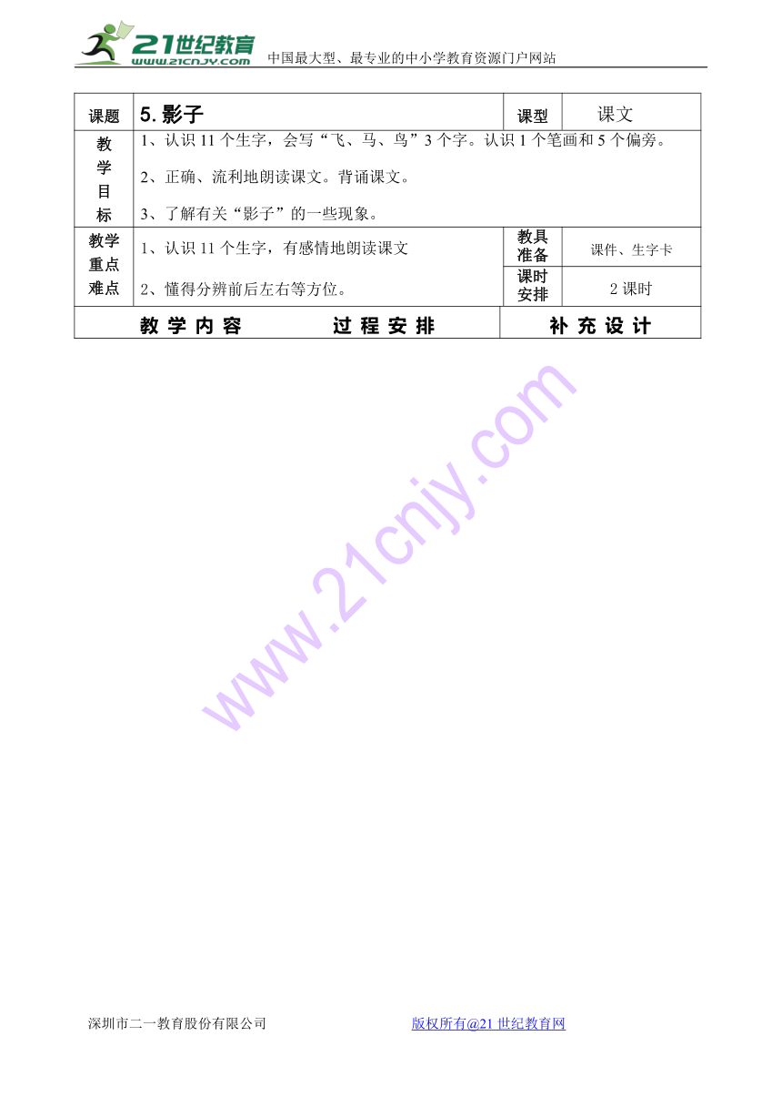 部编版一年级上册第6单元教案 表格式