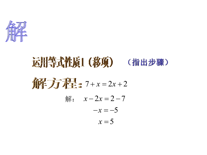 浙教版七年级数学上册5.3一元一次方程的解法（2）课件（共13张PPT）