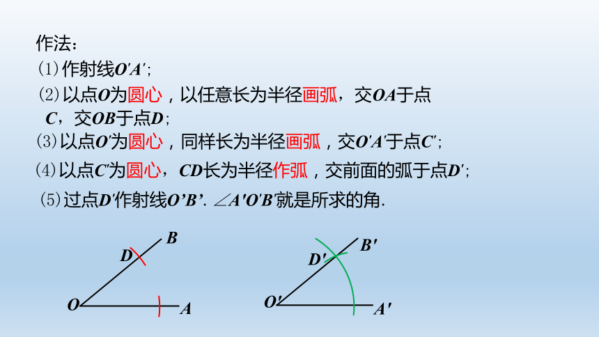 尺规作角的步骤图片