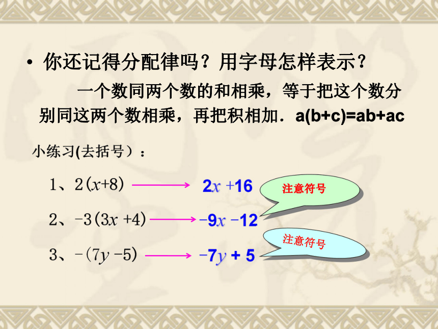 解一元一次方程---去括号