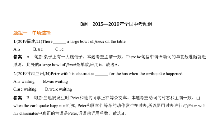 2020届广西中考英语复习课件 专题十三　主谓一致（19PPT）