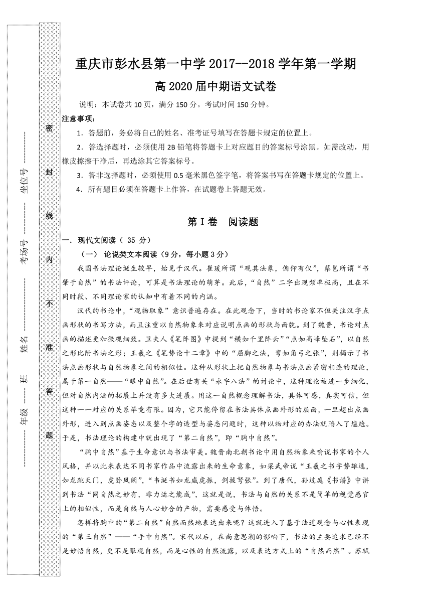 重庆市彭水一中2017-2018学年高一期中考试语文试卷（含答案）