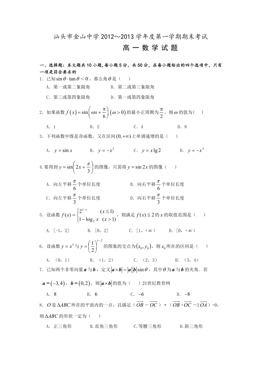 广东省汕头市金山中学2012-2013学年高一上学期期末数学试题