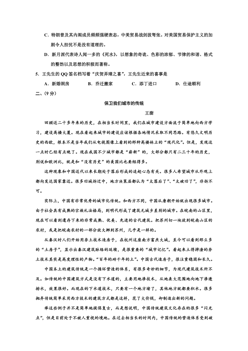 天津市静海县第一中学2017-2018学年高二下学期期中考试语文试题 Word版含答案