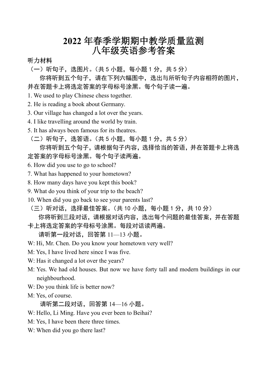 2021-2022学年八年级下学期期中考试英语试题(pdf版,含答案 听力原文