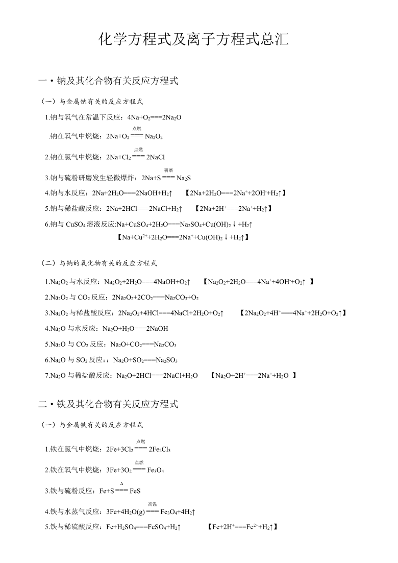 高中化学素材-方程式汇总