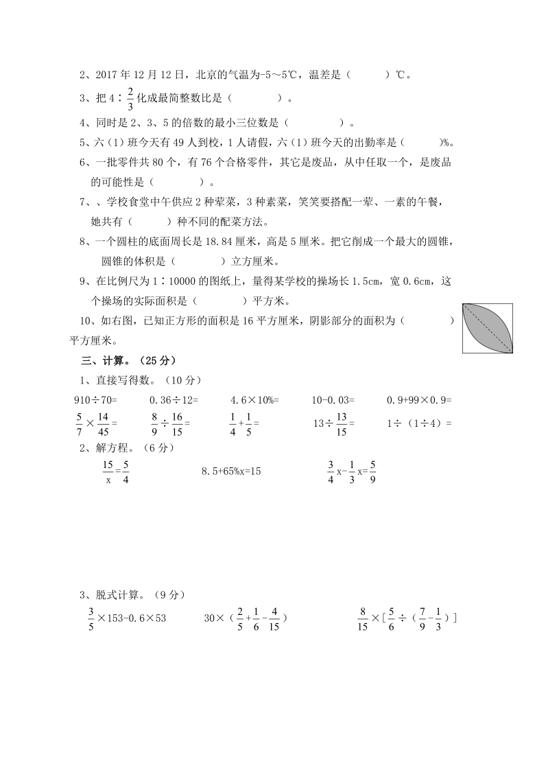 北师大版六年级下册数学期末试卷(无答案)