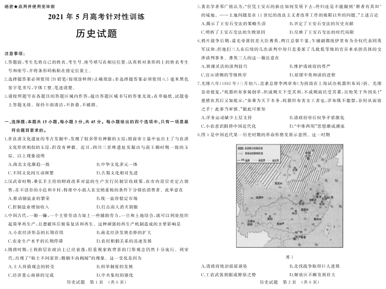 2021年5月19日山东济南高考针对训练（三模）历史试卷（PDF版，含答案）