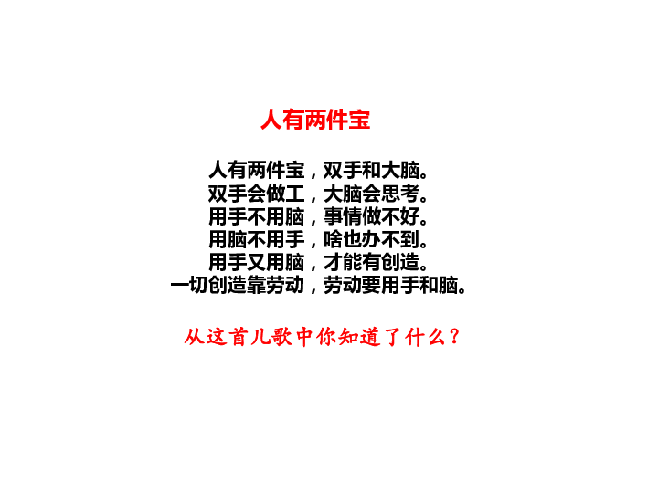 二年级语文上册课件-口语交际：做手工 (共15张PPT)