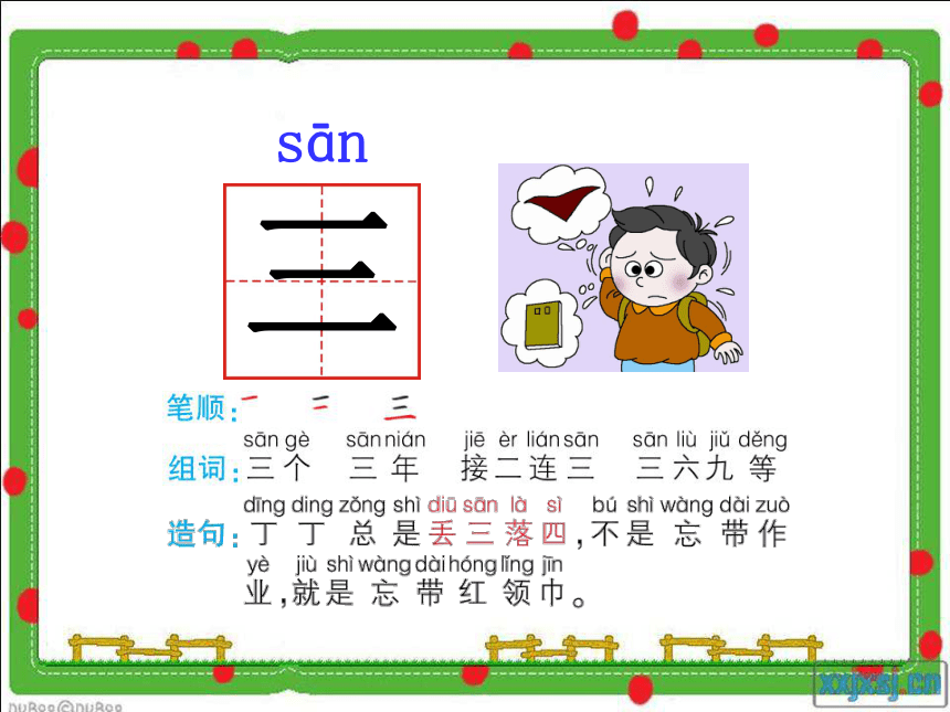 2017秋部编版一年级上册精品课件 2.金木水火土