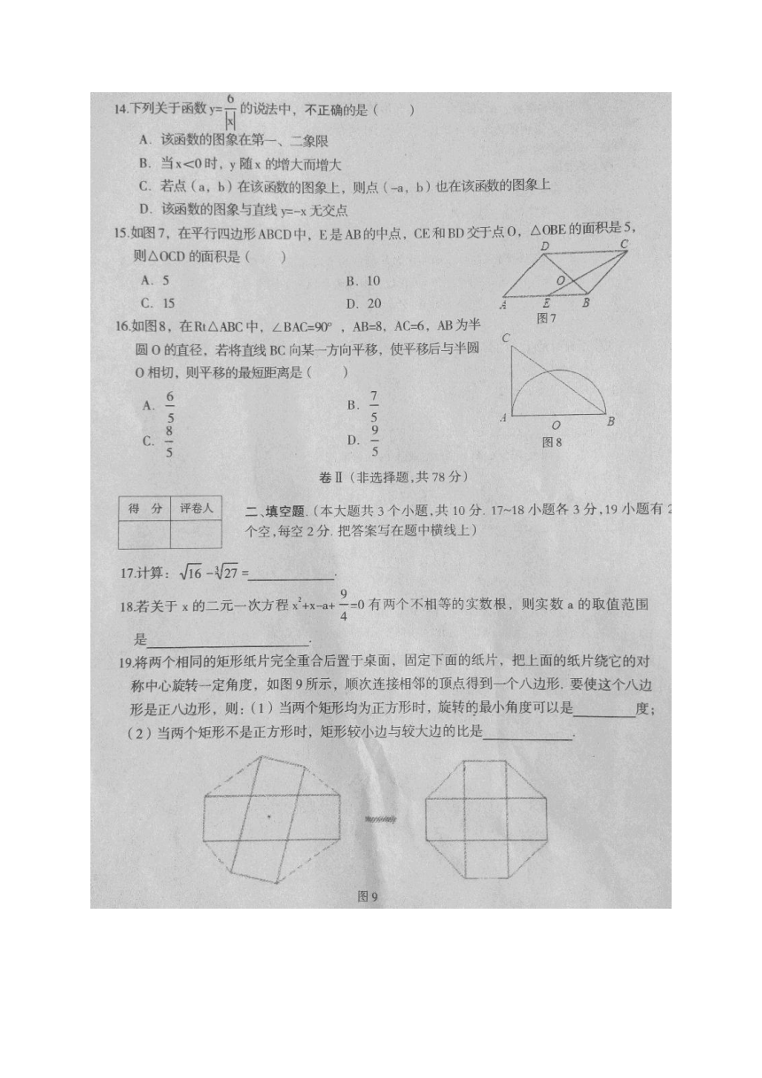 河北省南皮县桂和中学2017届九年级下学期第二次模拟考试数学试题（图片版含答案）