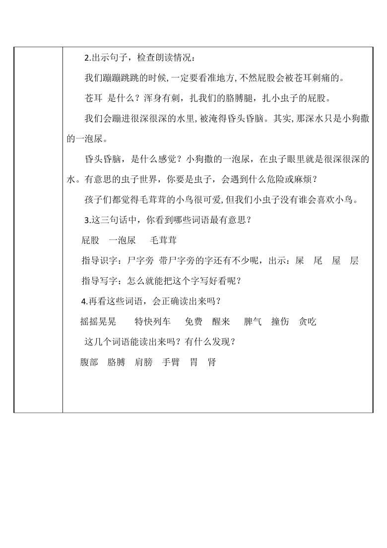 11 我是一只小虫子  （表格式教案）