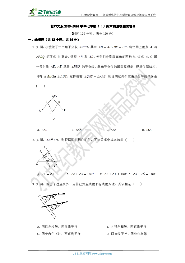 北师大版2019-2020学年度下学期七年级数学期末质量检测试卷B（含答案）