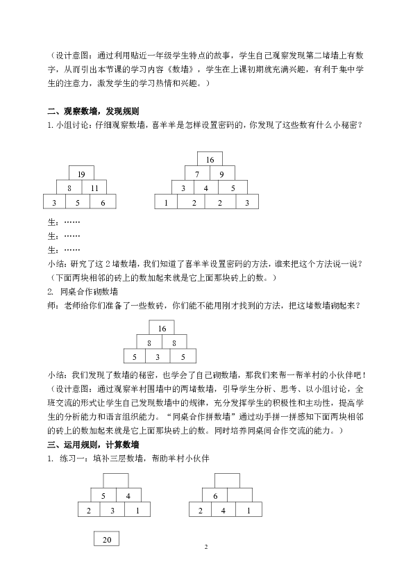 沪教版一年级上册数学教案-3. 8 20以内数及其加减法（数墙）