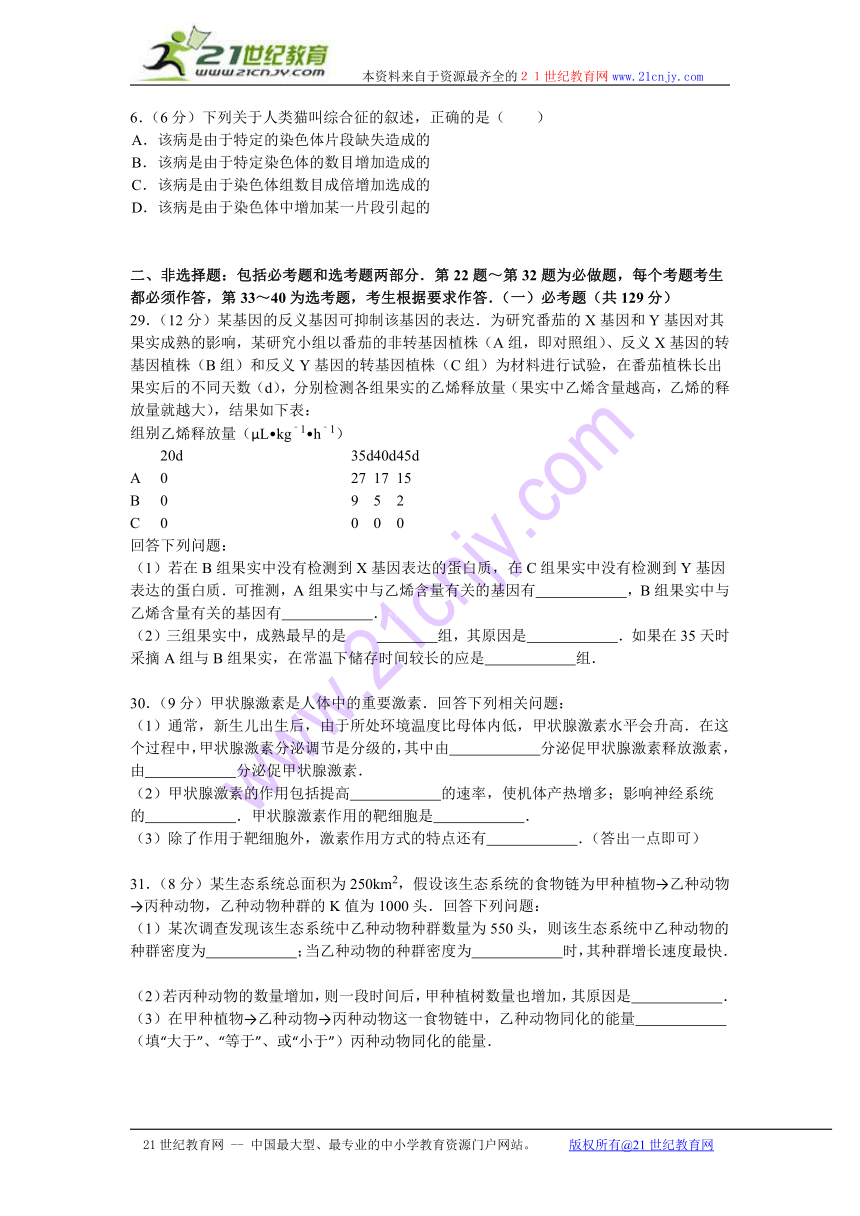 2015年新课标II高考生物试卷（解析版）