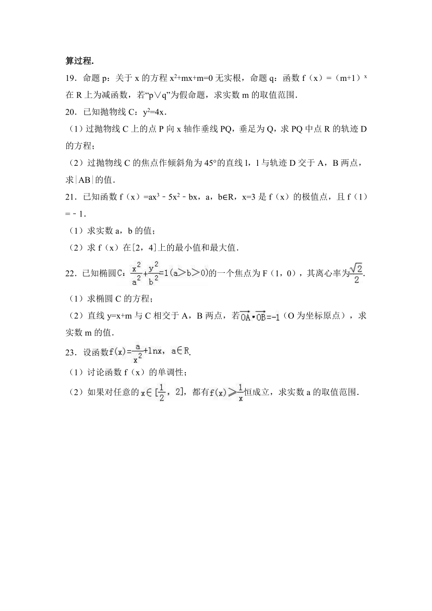 山西省晋城市陵川一中2016-2017学年高二（上）期末数学试卷（文科）（解析版）