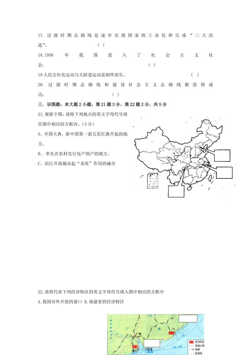 重庆市沙坪坝区四校联盟2016-2017学年八年级下学期期中考试历史试卷