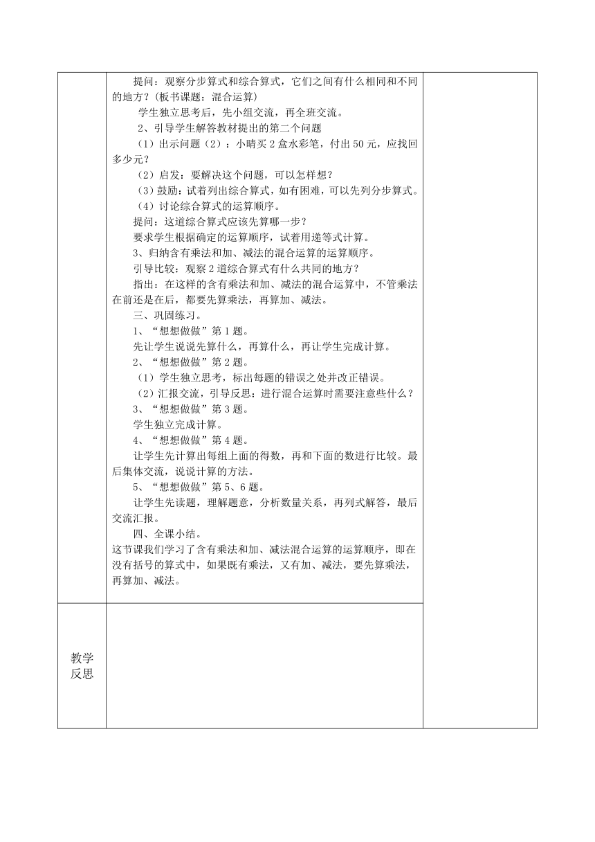 数学三年级下苏教版第四单元    混合运算教案（有二次备课）