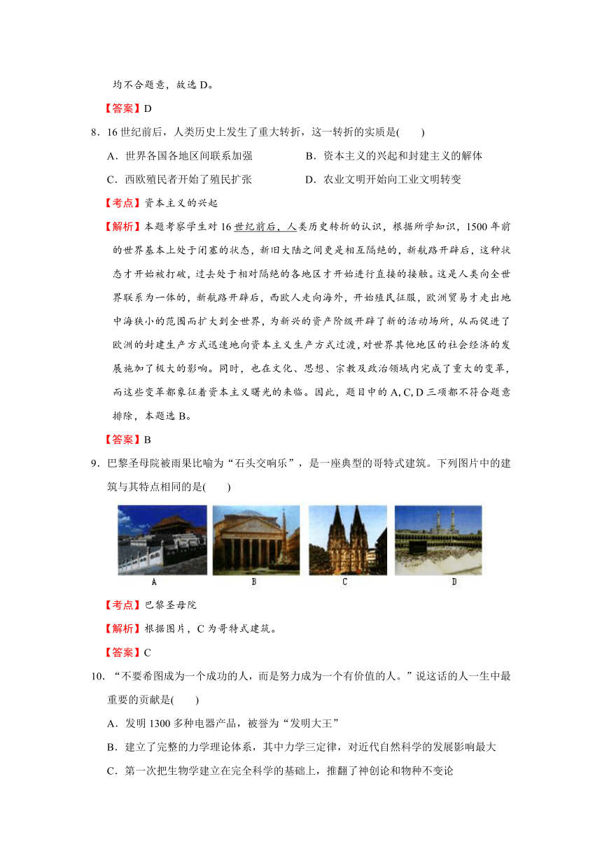 安徽省无为县2014-2015学年度四校联考九年级历史上册第三次月考试卷（解析版）