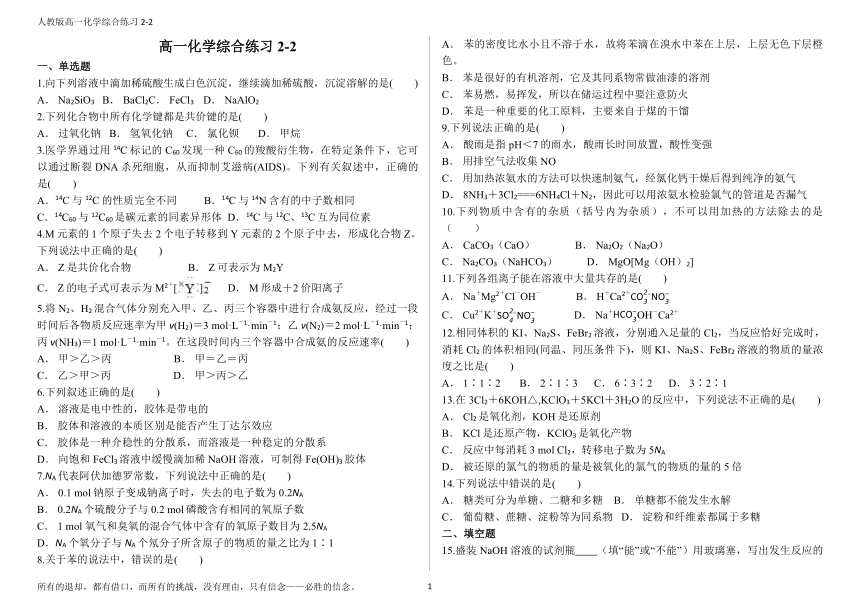 宁夏银川市2018年人教版高一化学综合练习2-2