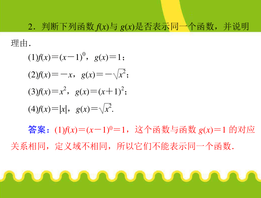 人教A版高中数学必修（一）－第一章1.2.1函数的概念 课件  (2)