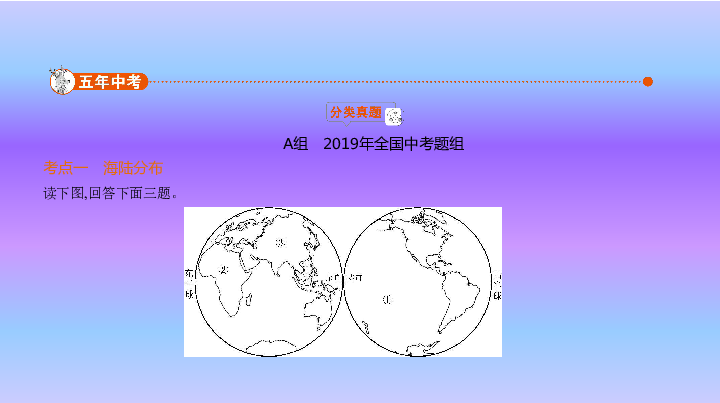 2020人教中考地理一轮专题课件第二单元　陆地和海洋（91张PPT）