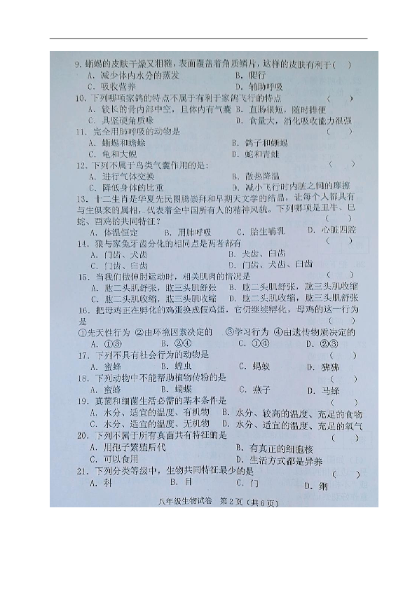 黑龙江省克东县2018-2019学年八年级上学期期末考试生物试题（图片版,含答案）