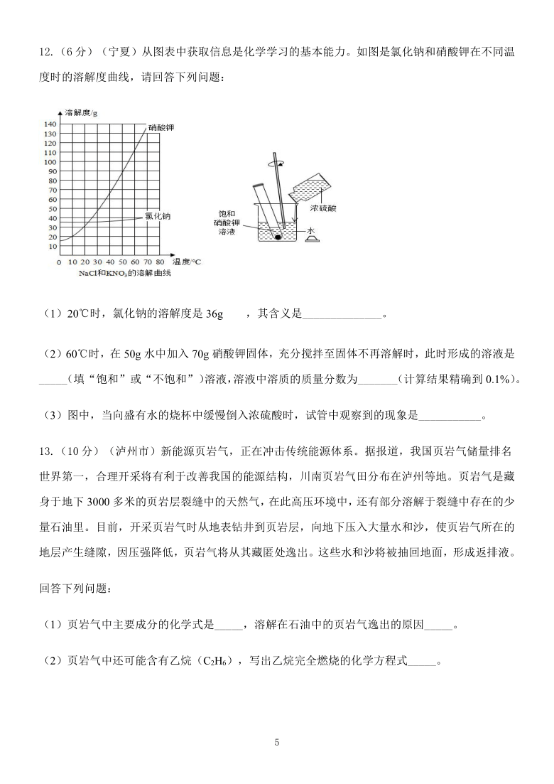 福建省仙游县南方中学2020-2021学年九年级下学期人教版化学质量检测卷2（word版无答案）