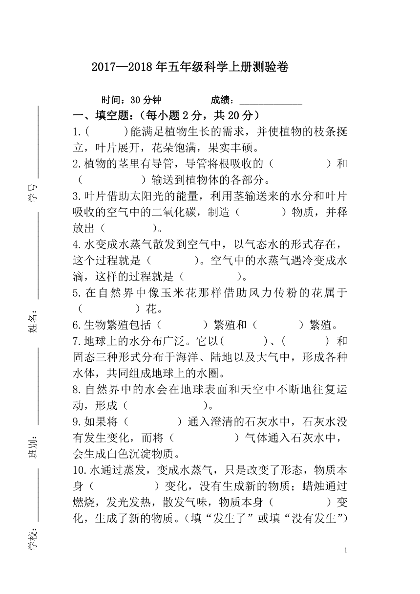 粤教粤科版2017—2018年五年级科学上册期末测验卷