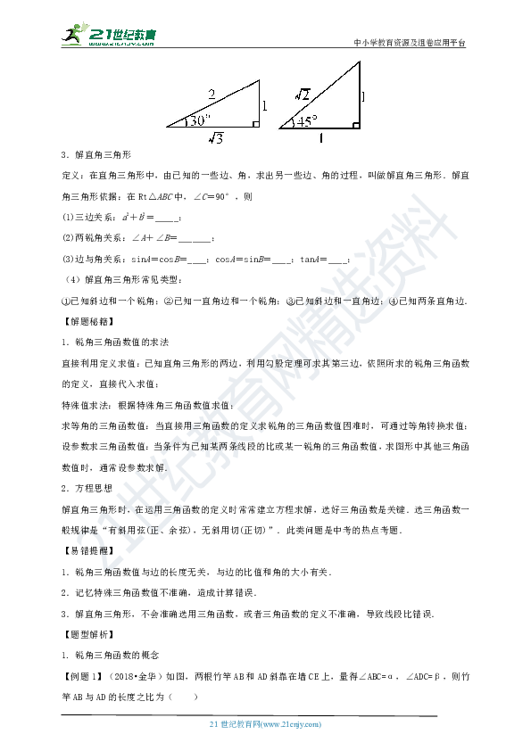 浙教版备考2020中考数学考点导练案41讲 第34课时 锐角三角函数（原卷+解析卷）