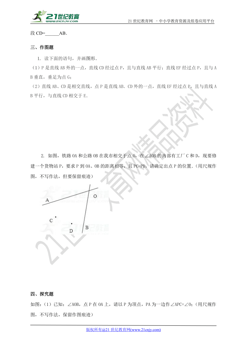 1.6尺规作图 练习题（含答案）