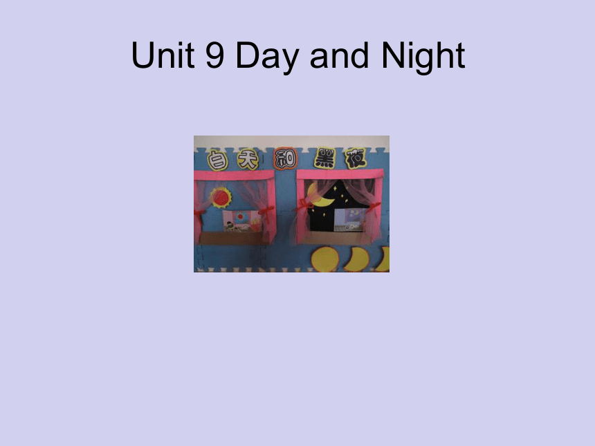 Unit 9 Day and night 课件
