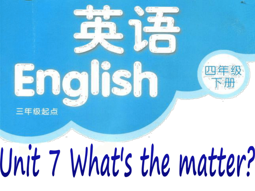 Unit7 What’s the matter？ Story time 课件 （22张PPT）
