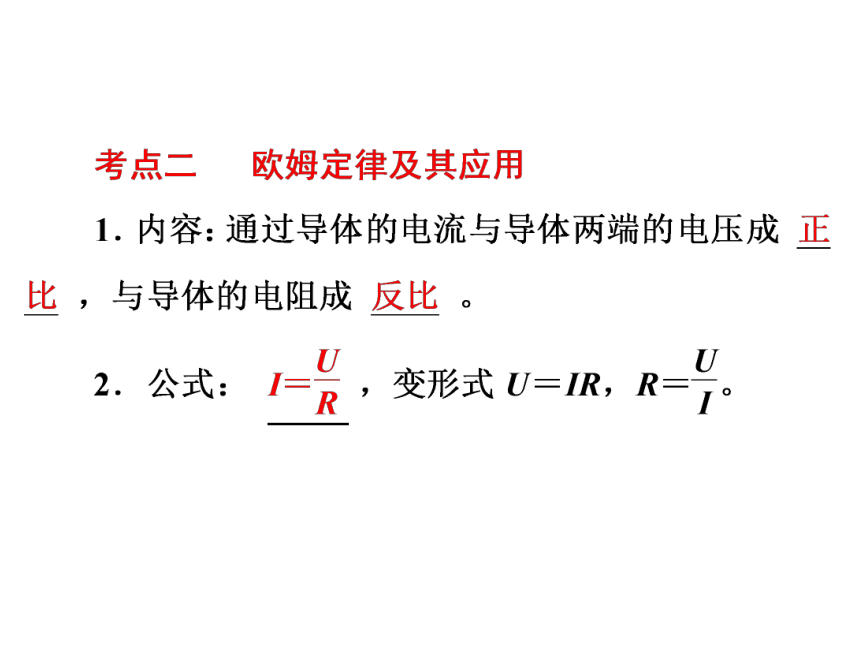 2017浙江中考复习：第二部分 物质科学(一)专题21　欧姆定律