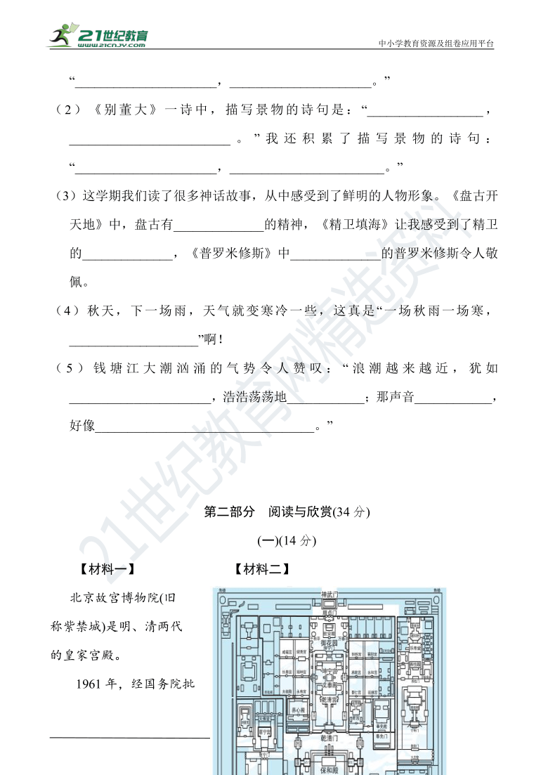 2021年春季学期人教统编版四年级语文 名校开学考质量监测卷（含详细解答）