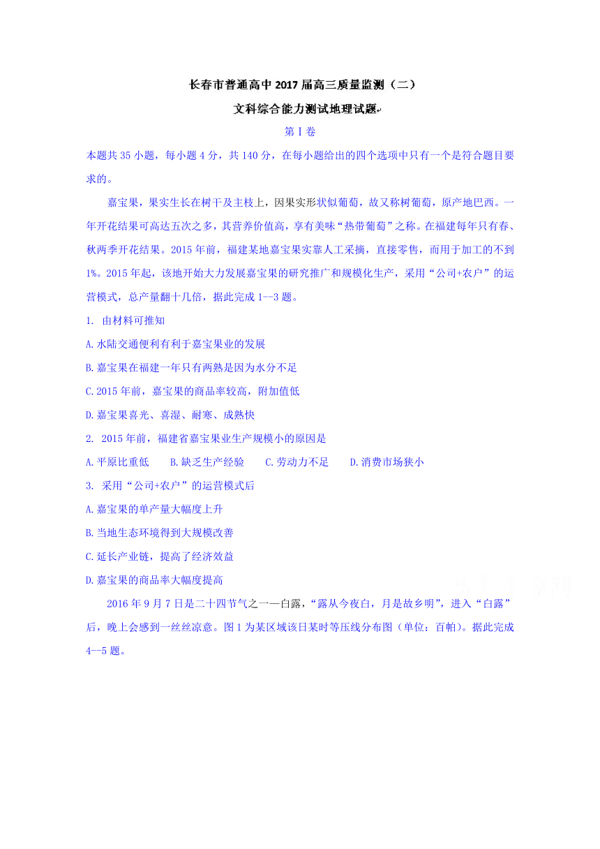 吉林省长春市2017届高三下学期第二次模拟考试文综地理试题 Word版含答案