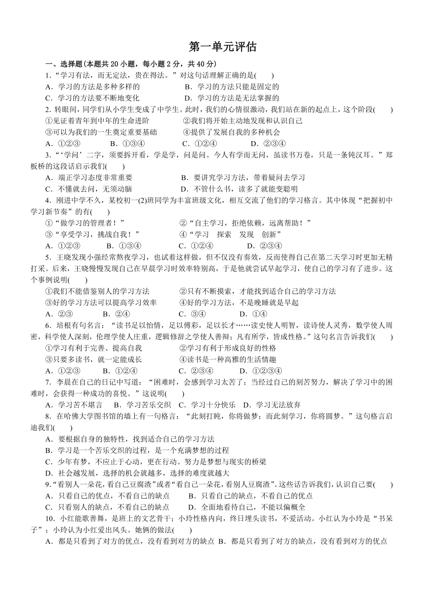 七上道德与法治第一单元 成长的节拍 评估卷