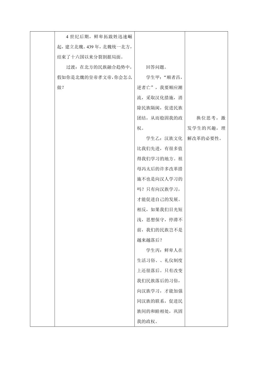 第19课 北魏政治和北方民族大交融