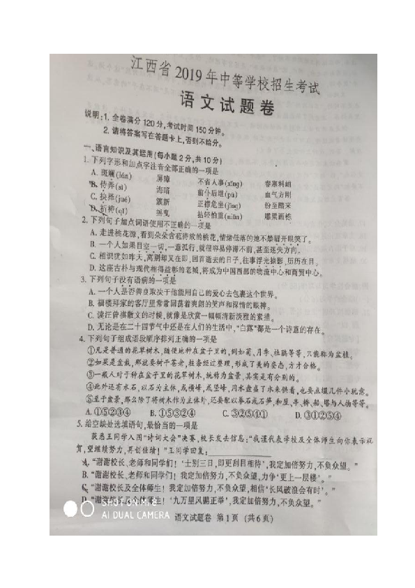 江西省2019年中等学校招生考试语文试题（图片版，无答案）