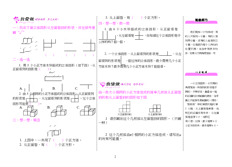 五年级下册数学试题-第一单元观察物体（三）含答案 人教版