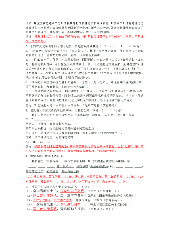 部编版九年级上学期期末测试语文试题（含答案）