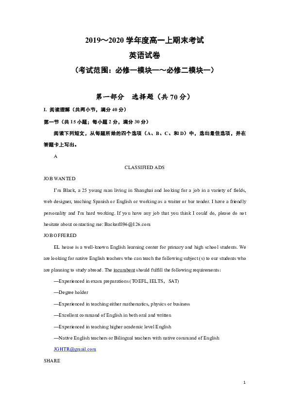 黑龙江哈尔滨32中2019-2020学年高一上学期期末考试英语试题 Word版（无听力试题）