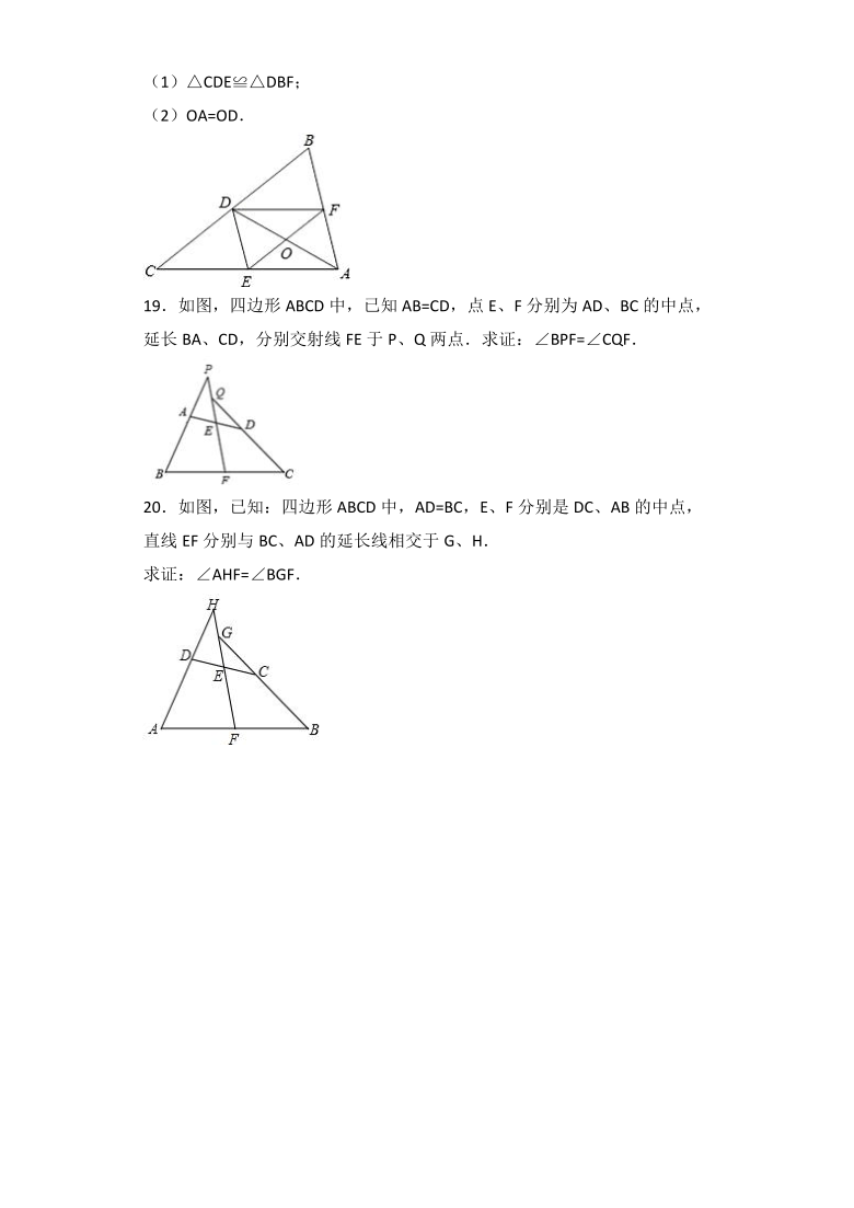 6.3三角形的中位线 基础训练-2020-2021学年北师大版八年级数学下册（Word版 含答案）